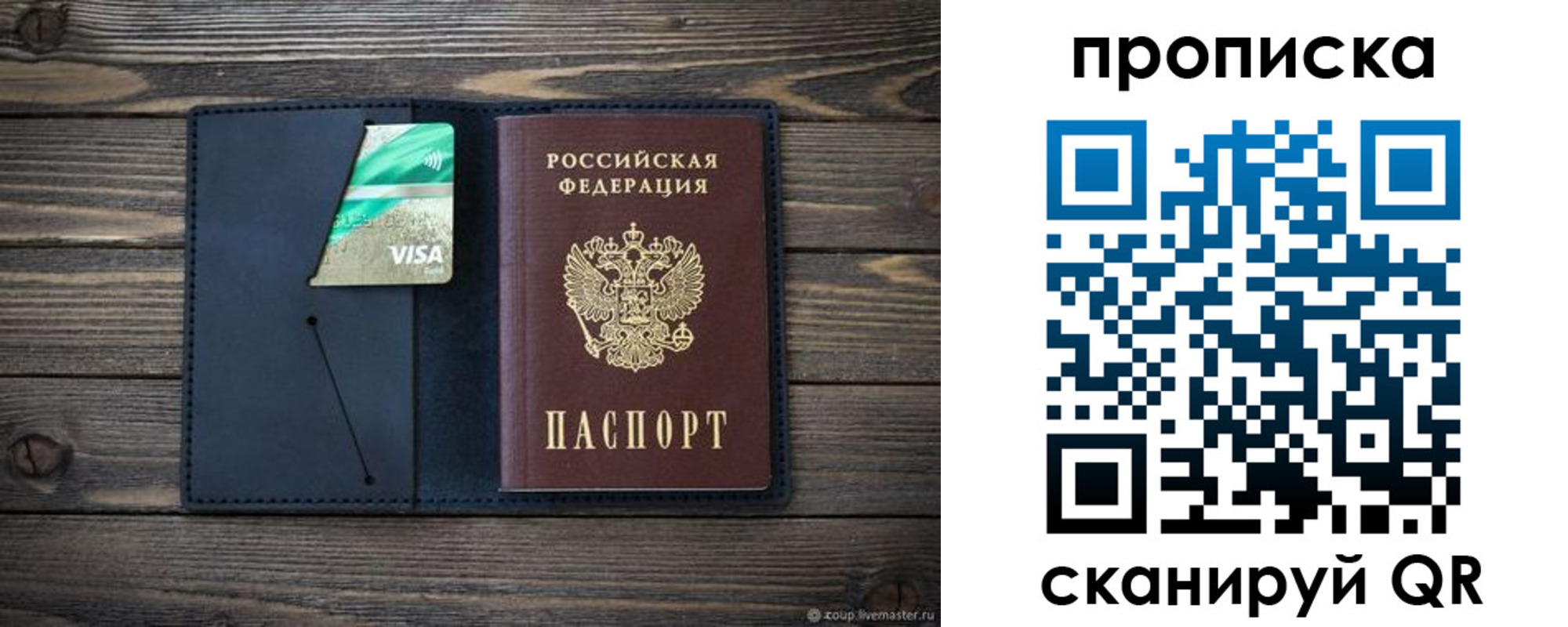 прописка для кредита в Рошале