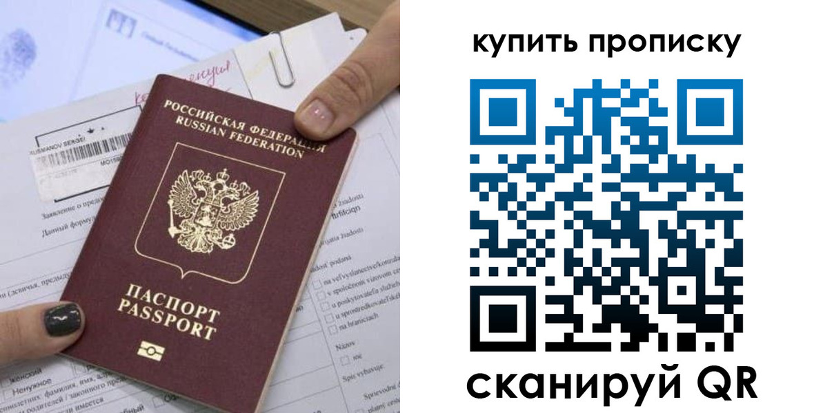 прописка поиск в Рошале